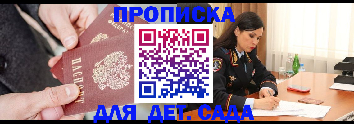 купить прописку в Электрогорске
