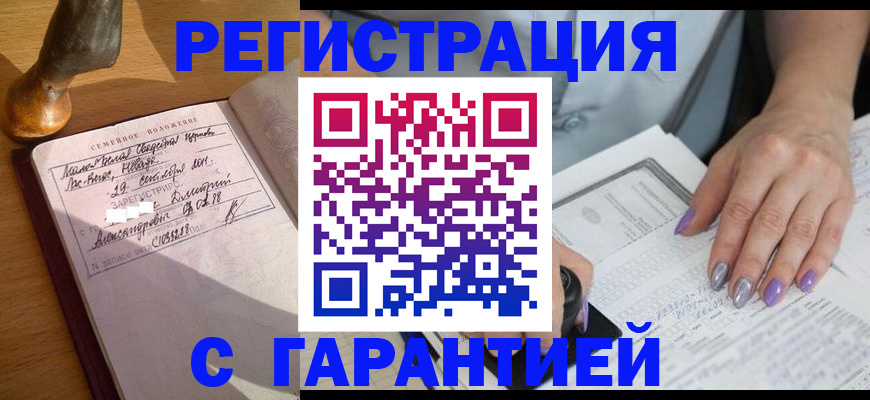 прописка ребенка в Электрогорске